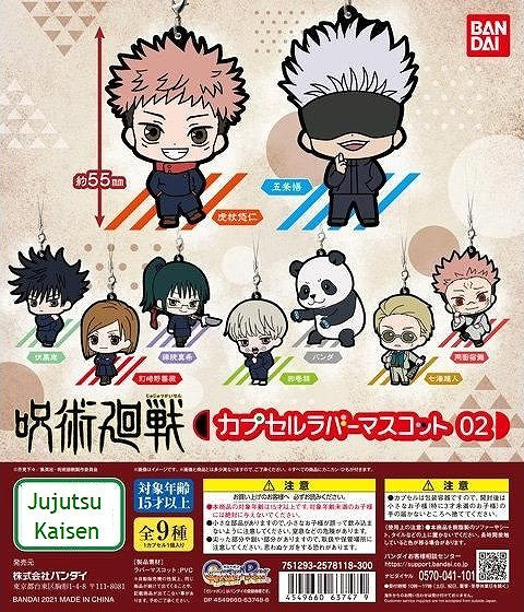 呪術廻戦 カプセルラバーマスコット02 Jujutsu Kaisen kh.
