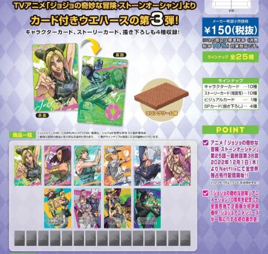 ジョジョの奇妙な冒険 ストーンオーシャン ウエハース3