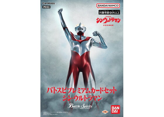 バトルスピリッツバトスピプレミアムカードセットシン・ウルトラマン【PC03】