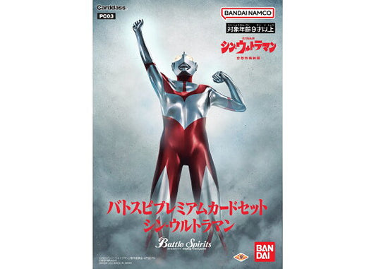 バトルスピリッツ バトスピプレミアムカードセット シン・ウルトラマン【PC03】