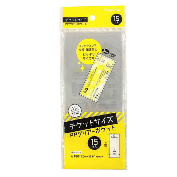 PP クリアーポケットチケット contains 15 pieces