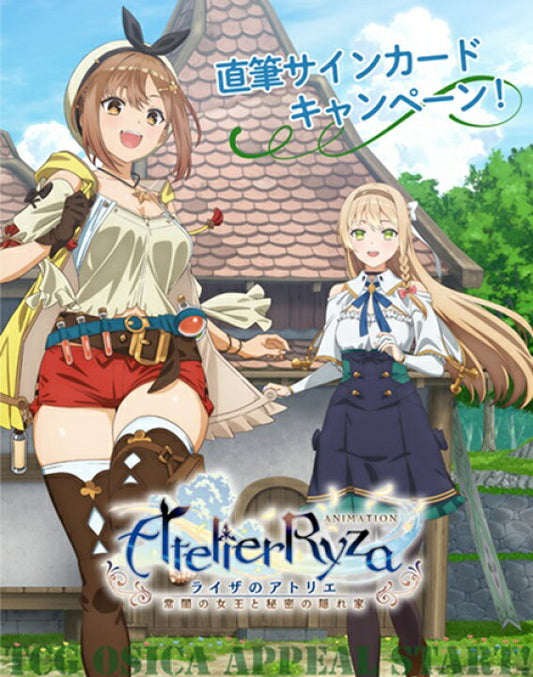 OSICA　ブースターパック　TVアニメ『ライザのアトリエ』