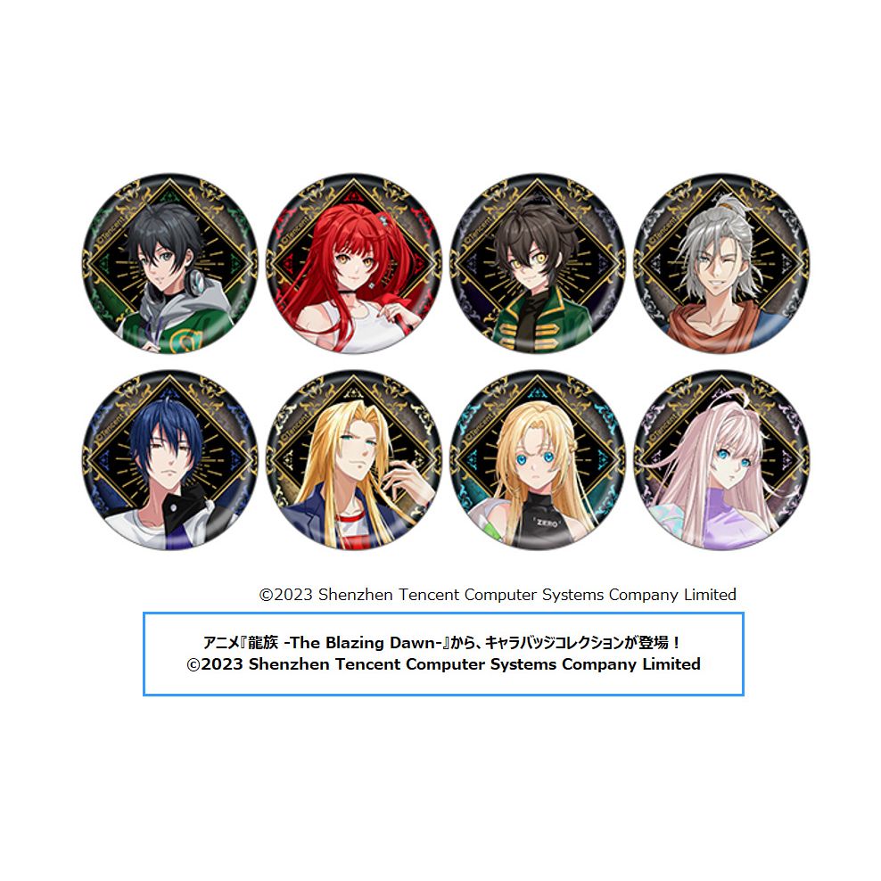 (MOVIC) 龍族 -The Blazing Dawn- キャラバッジコレクション