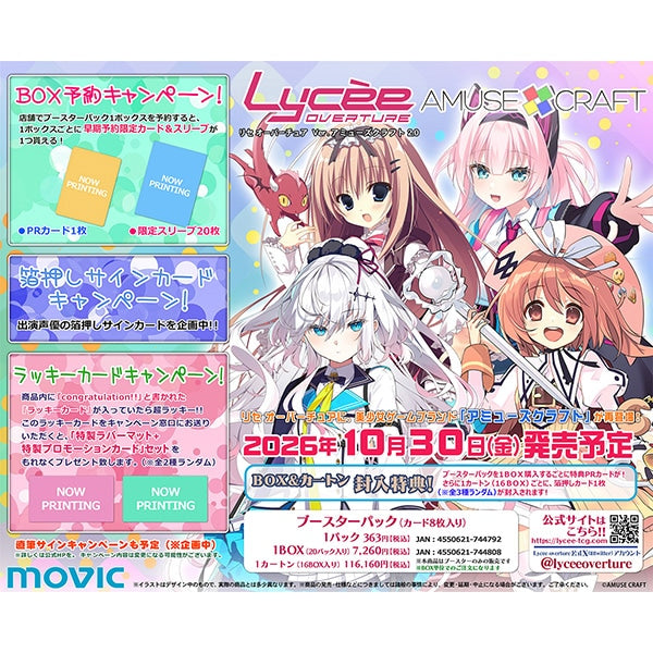 Information MOVIC Lycee (DL:Aug.31) リセ オーバーチュア Ver.アミューズクラフト 2.0