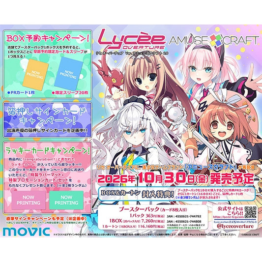 Information MOVIC Lycee (DL:Aug.31) リセ オーバーチュア Ver.アミューズクラフト 2.0