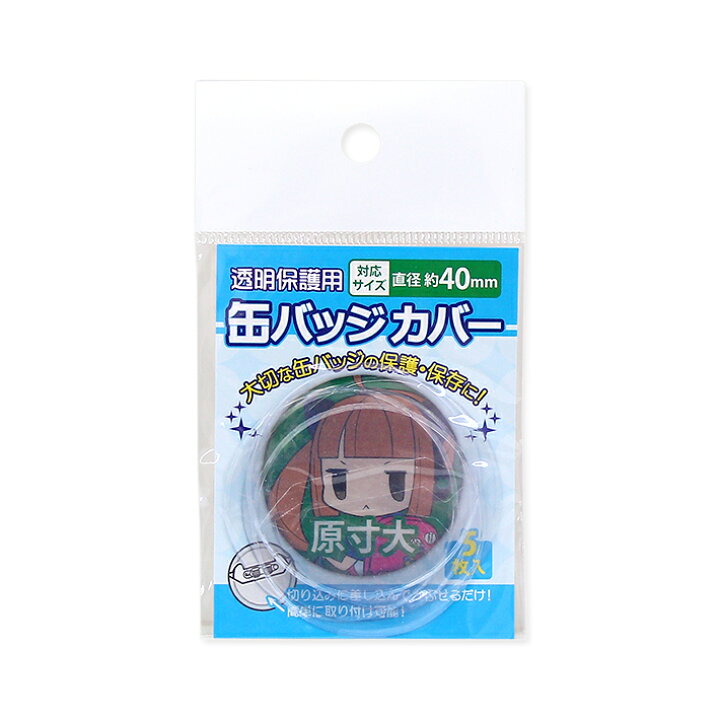 コアデ transparent protective cans for use in pill-shaped 40mm, 5 pieces, CONC-CO07