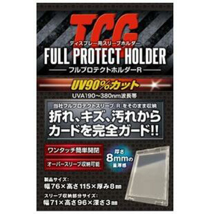 (咭配件)TCGフルプロテクトホルダーR クリア