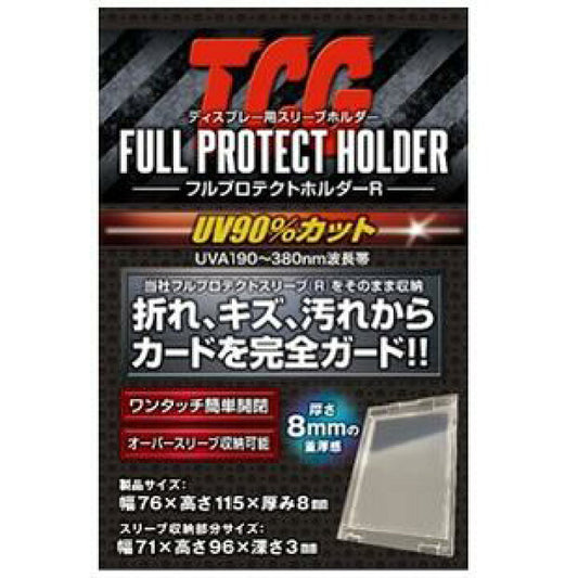 TCG フルプロテクトホルダーR クリア