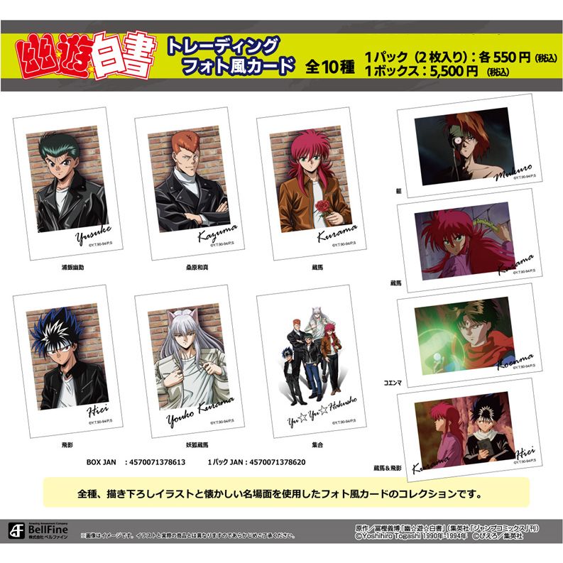 幽☆遊☆白書 トレーディングフォト風カード 拍立得