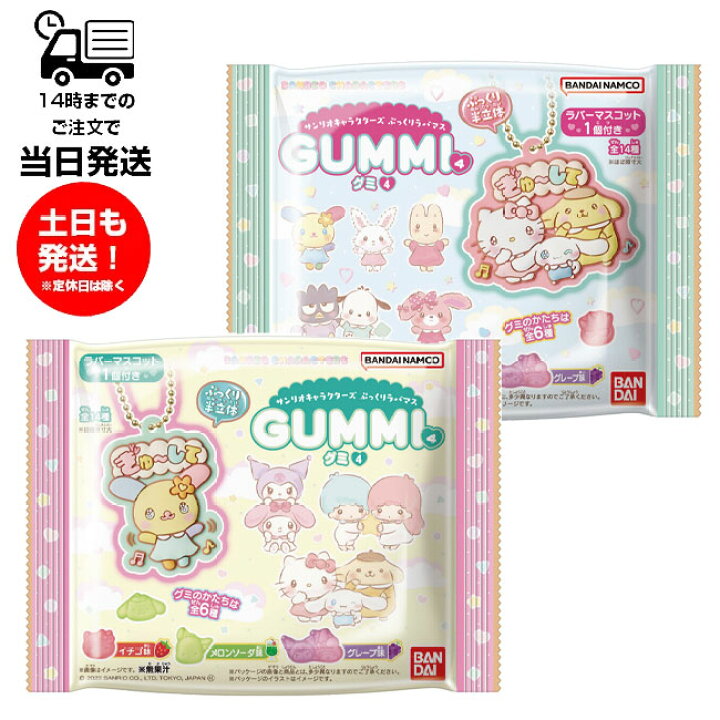 サンリオキャラクターズぷっくりラバマスグミ4「