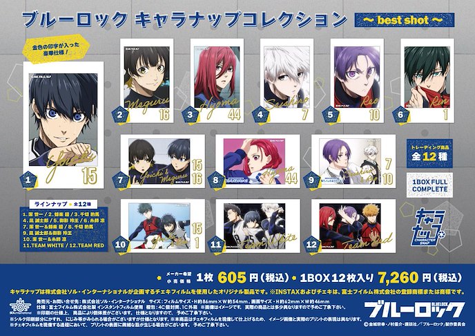 ブルーロック キャラナップコレクション〜best shot〜 BOX[ソル・インターナショナル]