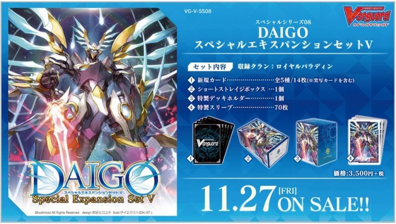 DAIGO スペシャルエキスパンションセットV
