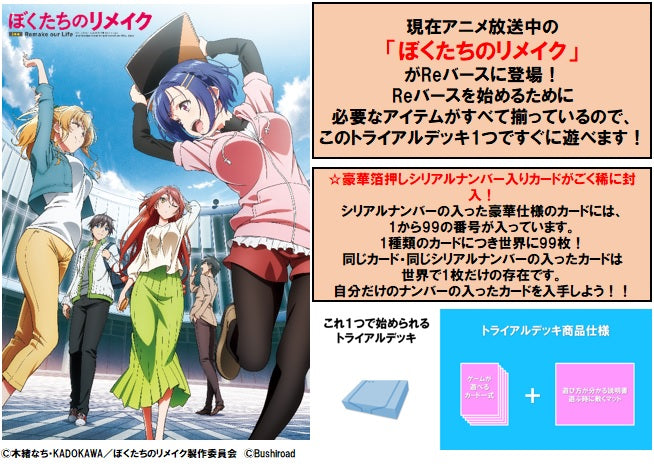 Reバースfor you トライアルデッキぼくたちのリメイク【1】