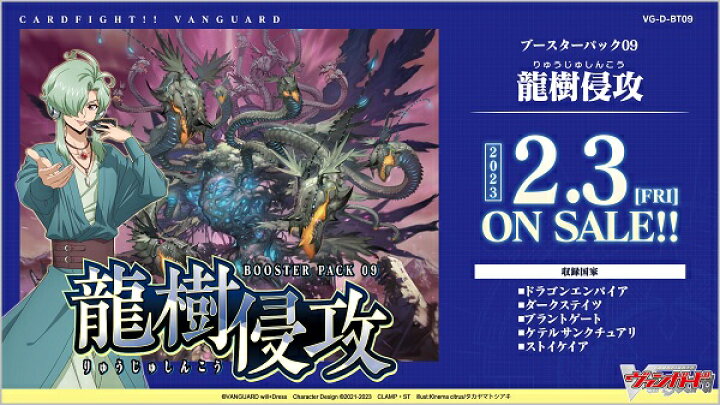 カードファイト!! ヴァンガードVG-D-BT09 ブースターパック Chapter 9 "Dragon Tree Invasion"
