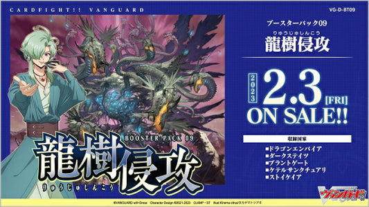 カードファイト!! ヴァンガード VG-D-BT09 ブースターパック第9弾「龍樹侵攻」