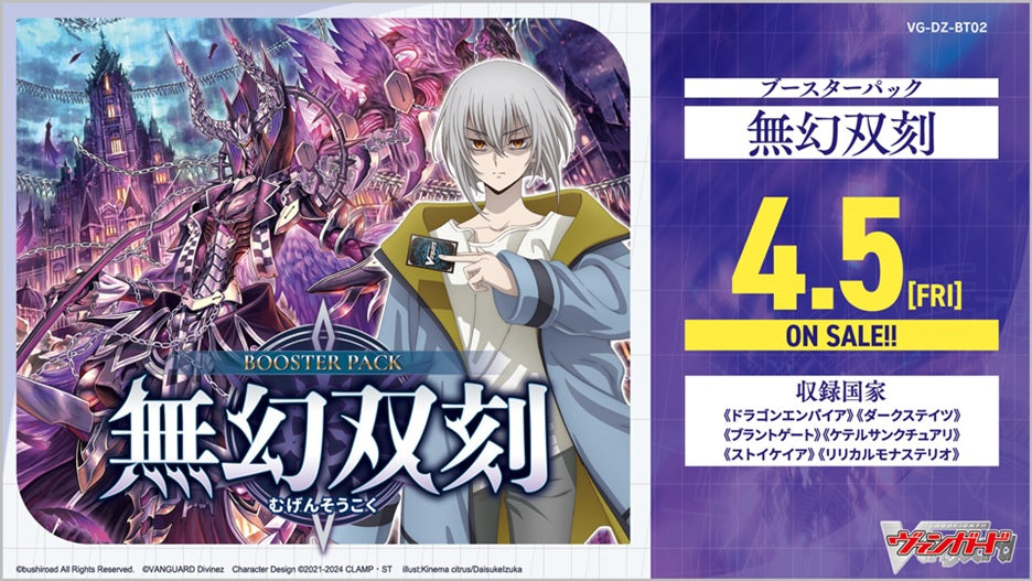 カードファイト！！ヴァンガード ブースターパック 「無幻双刻」【VG-DZ-BT02】