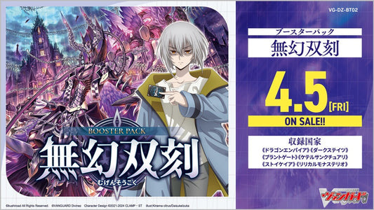 カードファイト！！ヴァンガード ブースターパック 「無幻双刻」【VG-DZ-BT02】