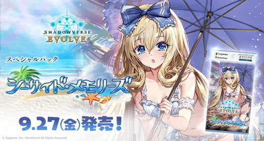 Shadowverse EVOLVE スペシャルパック 「シーサイド・メモリーズ」
