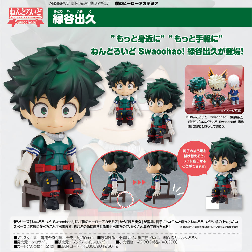 ねんどろいど Swacchao! 僕のヒーローアカデミア 緑谷出久