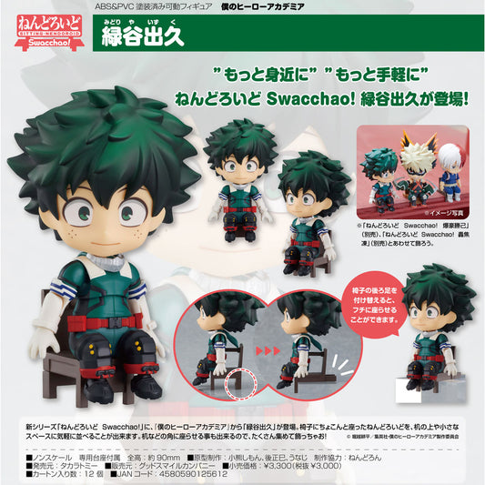 ねんどろいど Swacchao! 僕のヒーローアカデミア 緑谷出久