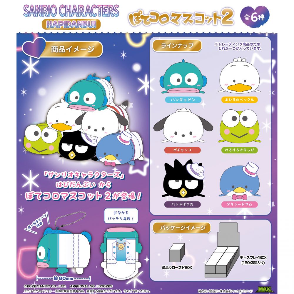 サンリオキャラクターズはぴだんぶいぽてコロマスコット2 6 pieces in
