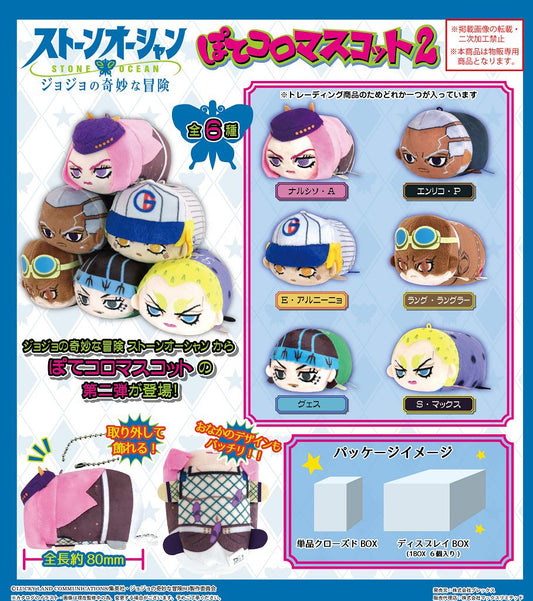 ジョジョの奇な马険ストーンオーシャンぽてコロマスコット2