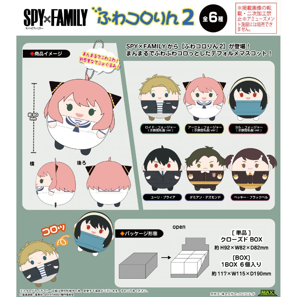 SPY×FAMILY ふわコロりん2　6個入りBOX doll plush toys