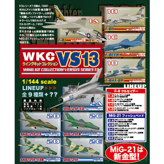 ウイングキットコレクションＶＳ１３Wing kit collection VS13 candy
