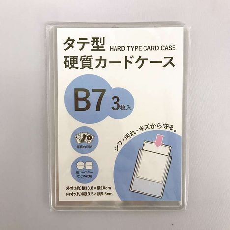 Ｂ７硬質カードケース　縦型３Ｐ 保護套