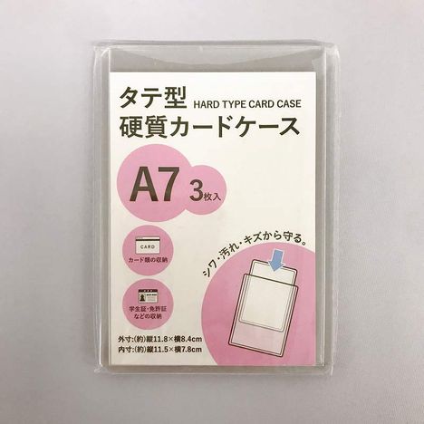 Ａ７硬質カードケース　縦型３Ｐ 保護套