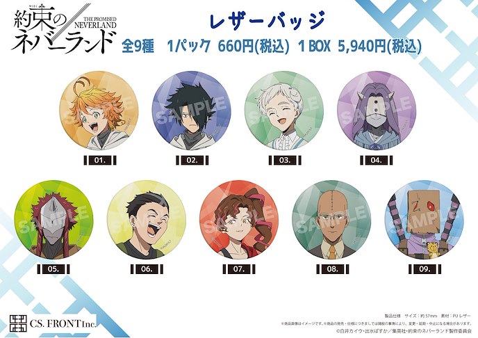 『約束のネバーランド』 レザーバッジ /01 第1弾 9個入りBOX 襟章 tcb