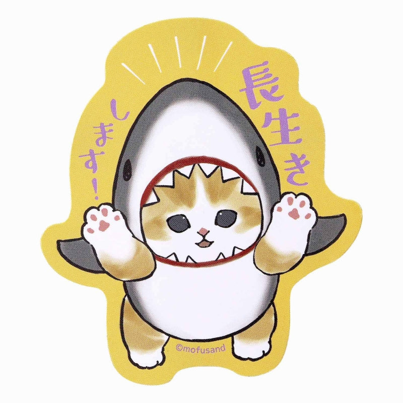 mofusand サメにゃんたちの スマホに貼れるサイズのステッカー(長生きします！)