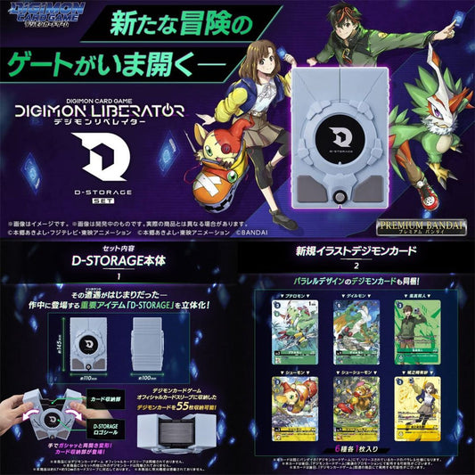 P-BANDAI - DIGIMON LIBERATOR D-STORAGE套裝
