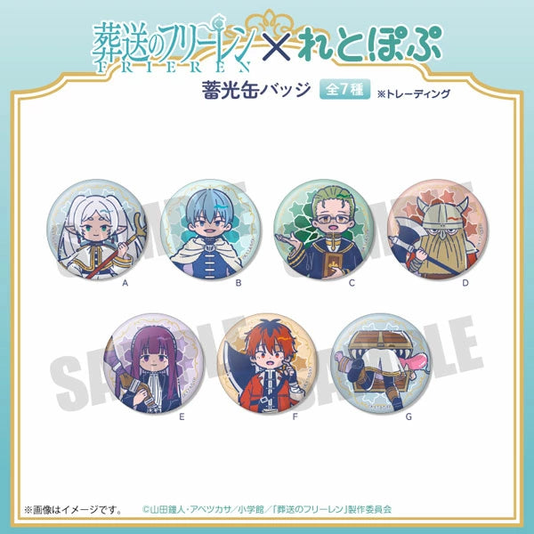 TVｱﾆﾒ「葬送のﾌﾘｰﾚﾝ」れとぽぷ 蓄光缶ﾊﾞｯｼﾞ badge (ﾌﾟﾚｲﾌﾙﾏｲﾝﾄﾞ)