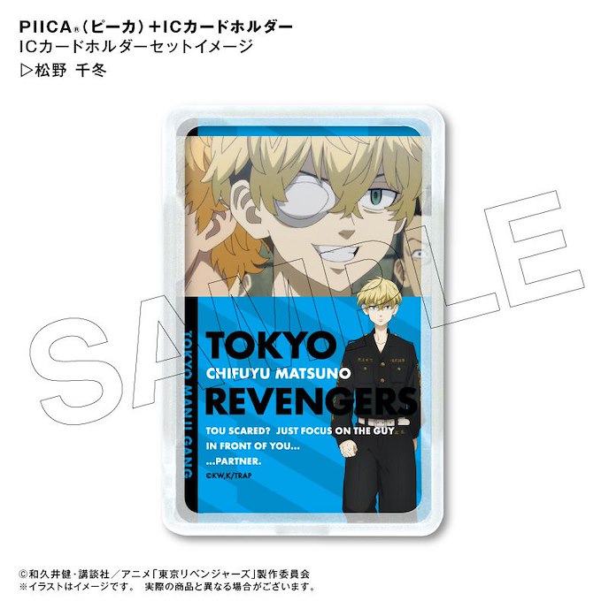 TOKYO リベンジャーズピーカ+ICカードホルダーMatsuno Chifuyu