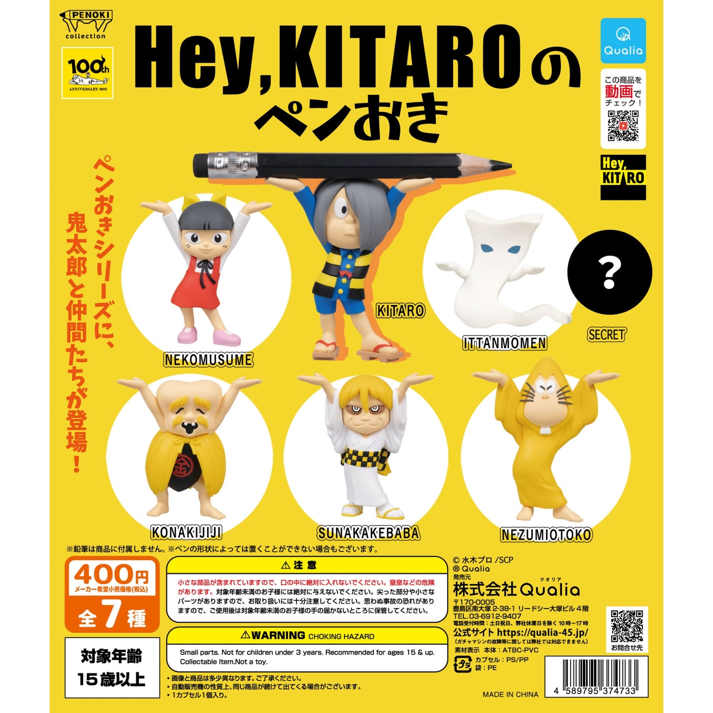 扭旦 #017 散件 Hey,KITAROのペンおき
