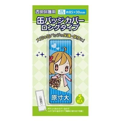 スクエア缶バッジカバー ロングタイプ