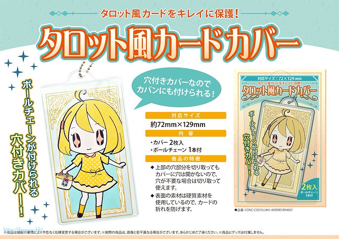 タロット風カードカバー 保護套