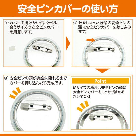 Safety ピンカバーSサイズ