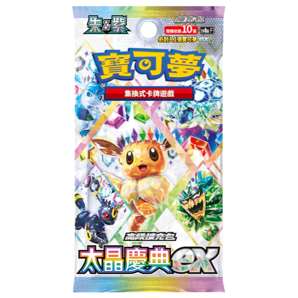 寶可夢集換式卡牌遊戲 卡牌遊戲 高級擴充包 - SV8a-太晶慶典ex