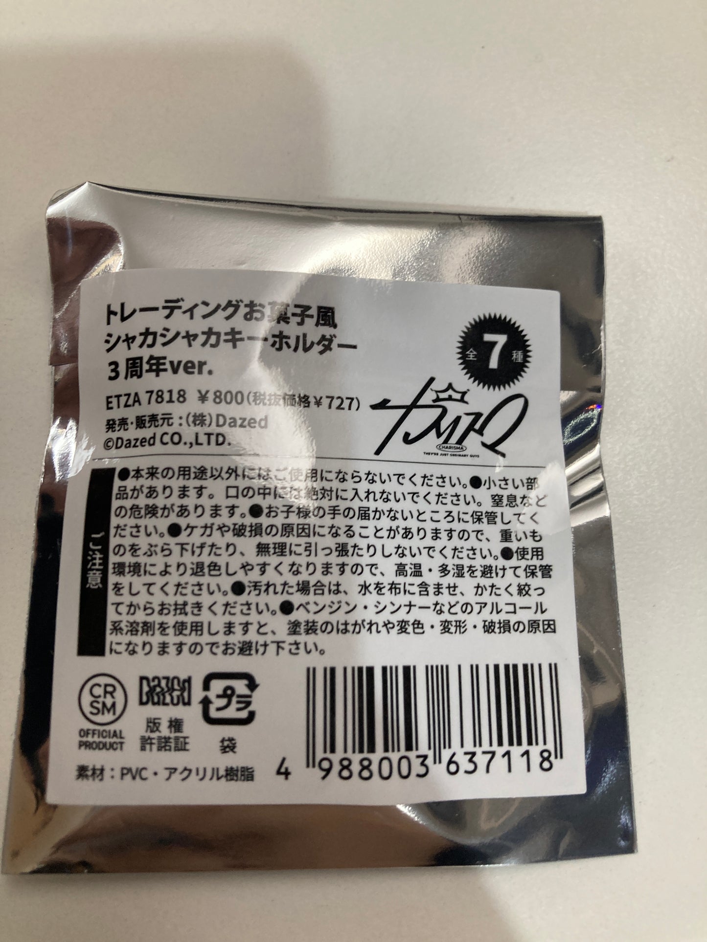 (cafe限定)　祝3周年・カリスマカフェ　トレーディングお菓子風シャカシャカキーホルダー３周年ver.（全7種）(池袋)