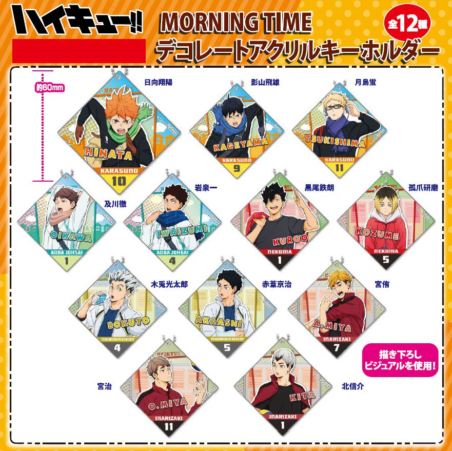 ハイキュー！！ MORNING TIMEデコレートアクリルキーホルダー 12個入りBOX 掛件