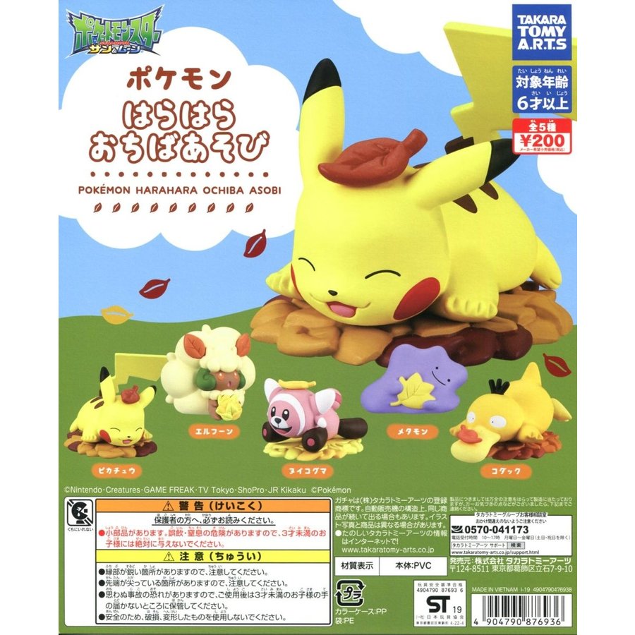 扭旦 #PM07 ポケモン はらはらおちばあそび2
