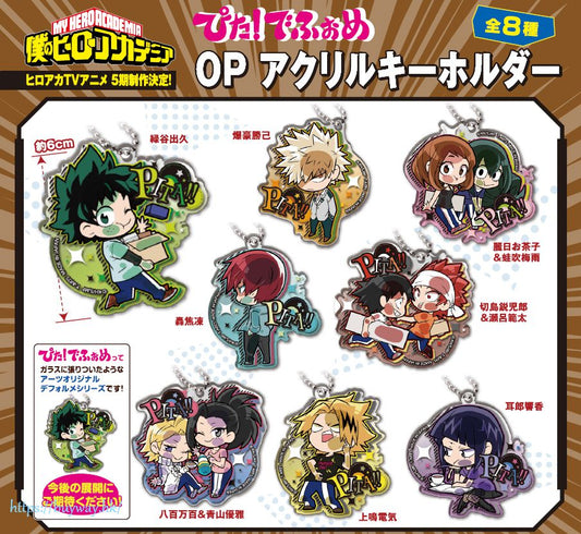 ぴた！でふぉめ 僕のヒーローアカデミア OP アクリルキーホルダー