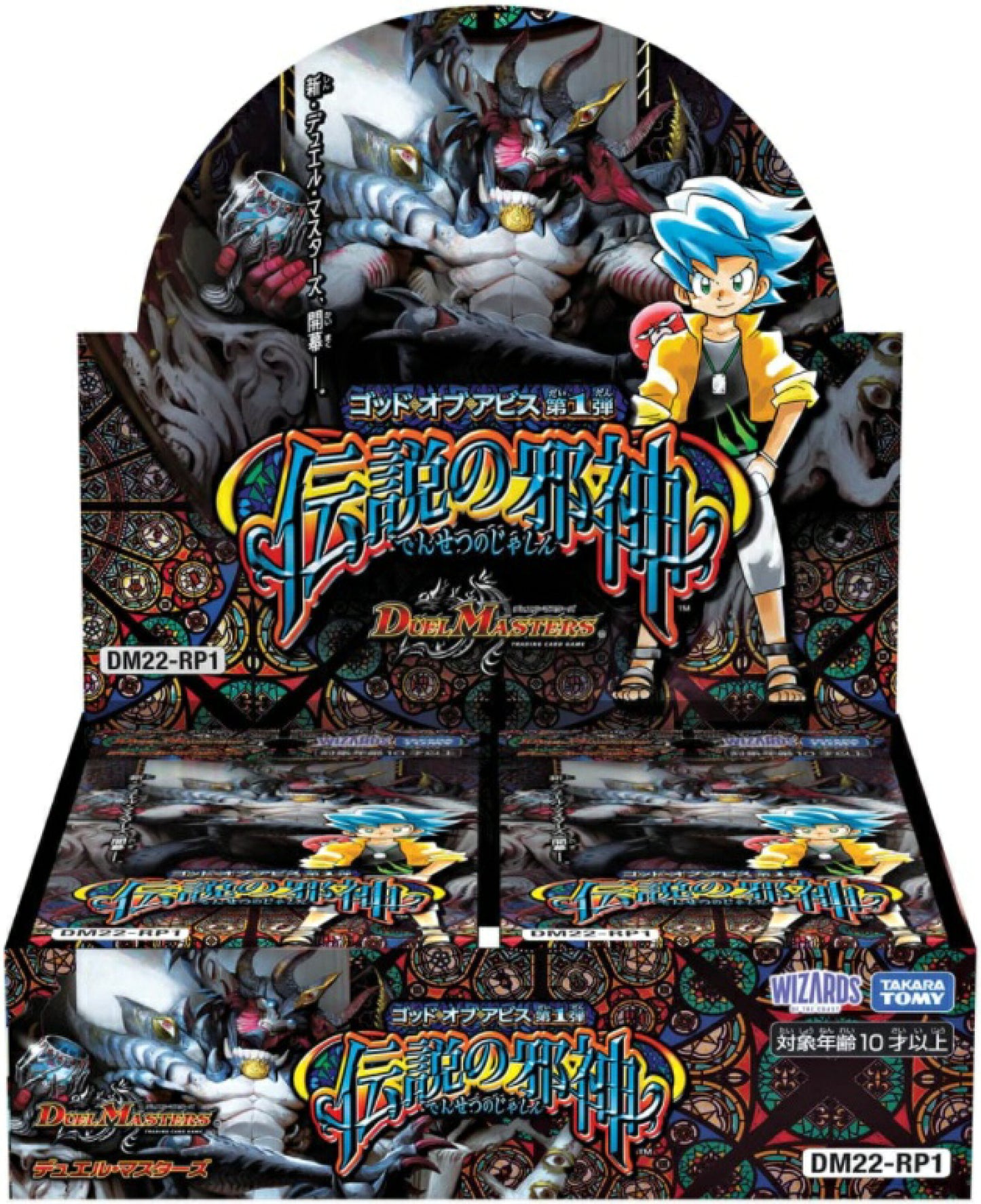 デュエル・マスターズTCG ゴッド・オブ・アビス第1弾「伝説の邪神」[DM22-RP1]