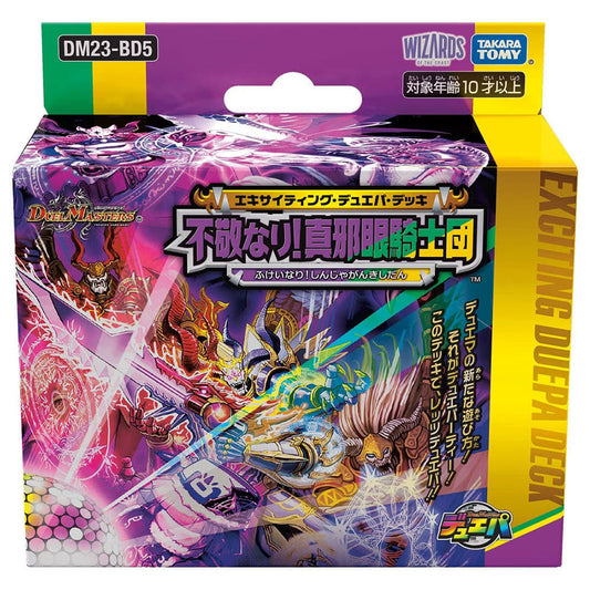DM23-BD5 デュエル･マスターズTCG エキサイティング･デュエパ･デッキ ｢不敬なり!真邪眼騎士団｣ tcs