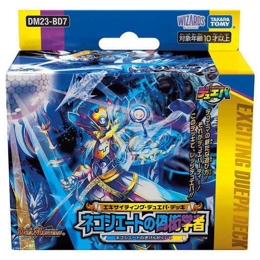 DM23-BD7 デュエル･マスターズTCG エキサイティング･デュエパ･デッキ ｢ネゴシエートの偽衒学者｣ tcs