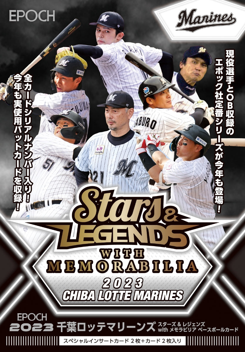 EPOCH 2023 千葉ロッテマリーンズ STARS & LEGENDS W/ MEMORABILIA ベースボールカード tcs