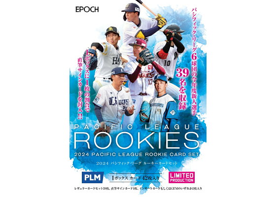 EPOCH 2024 パシフィック・リーグ ルーキーカードセット