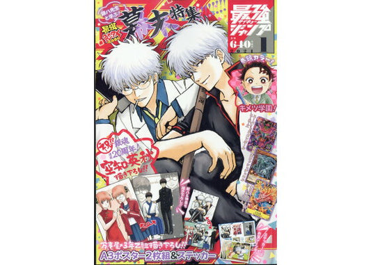 最強ジャンプ 2024年 1月号 [雑誌]